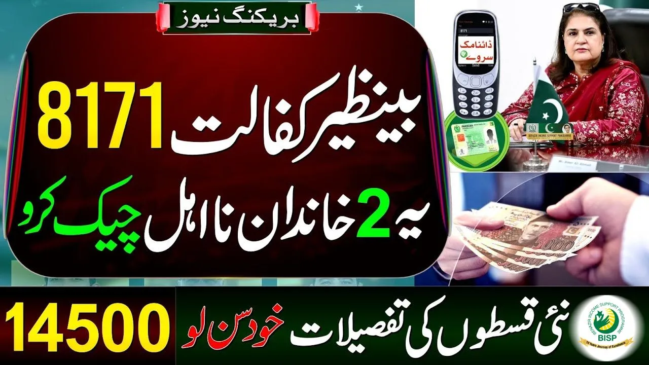 BISP 8171 April 14,500 Installment Schedule & Helpline Complaints